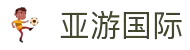 亚游国际·(中国游)集团官方网站